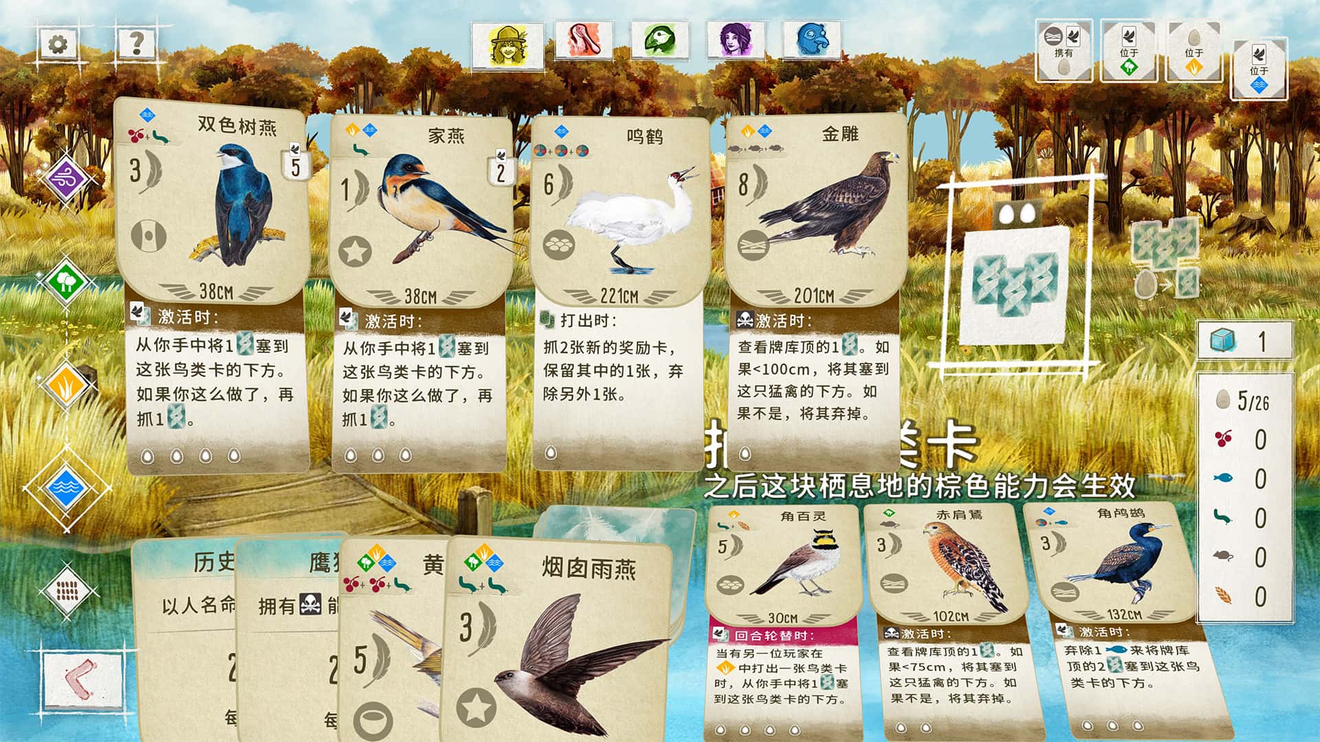 展翅翱翔 WINGSPAN 中文版封面
