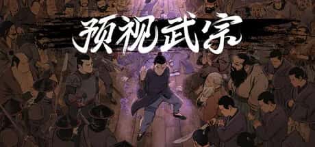 预视武宗 Forestrike 中文版背景